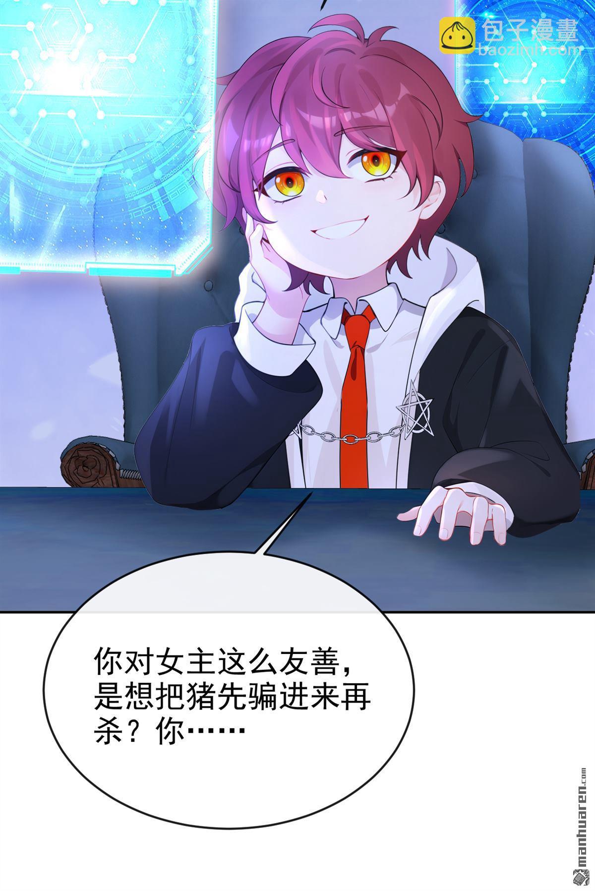 第108回 不能被她迷惑！-第108话