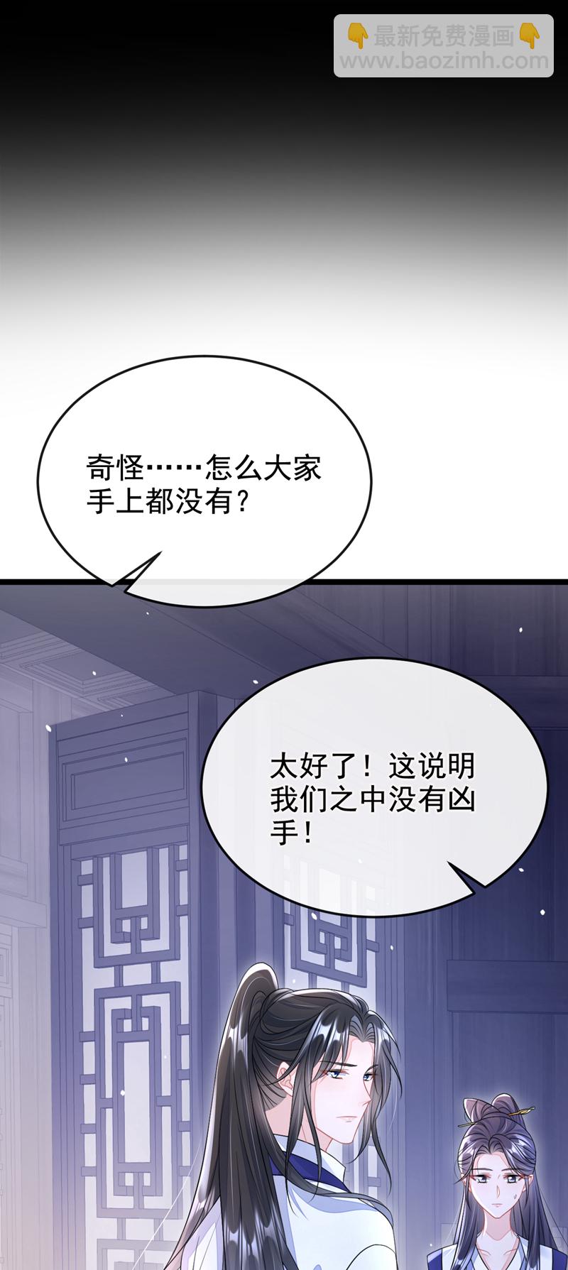 第11话 师叔是凶手？！-第12话