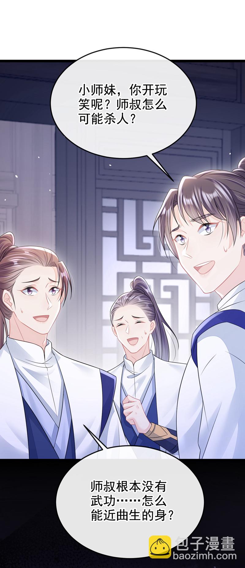 第11话 师叔是凶手？！-第12话