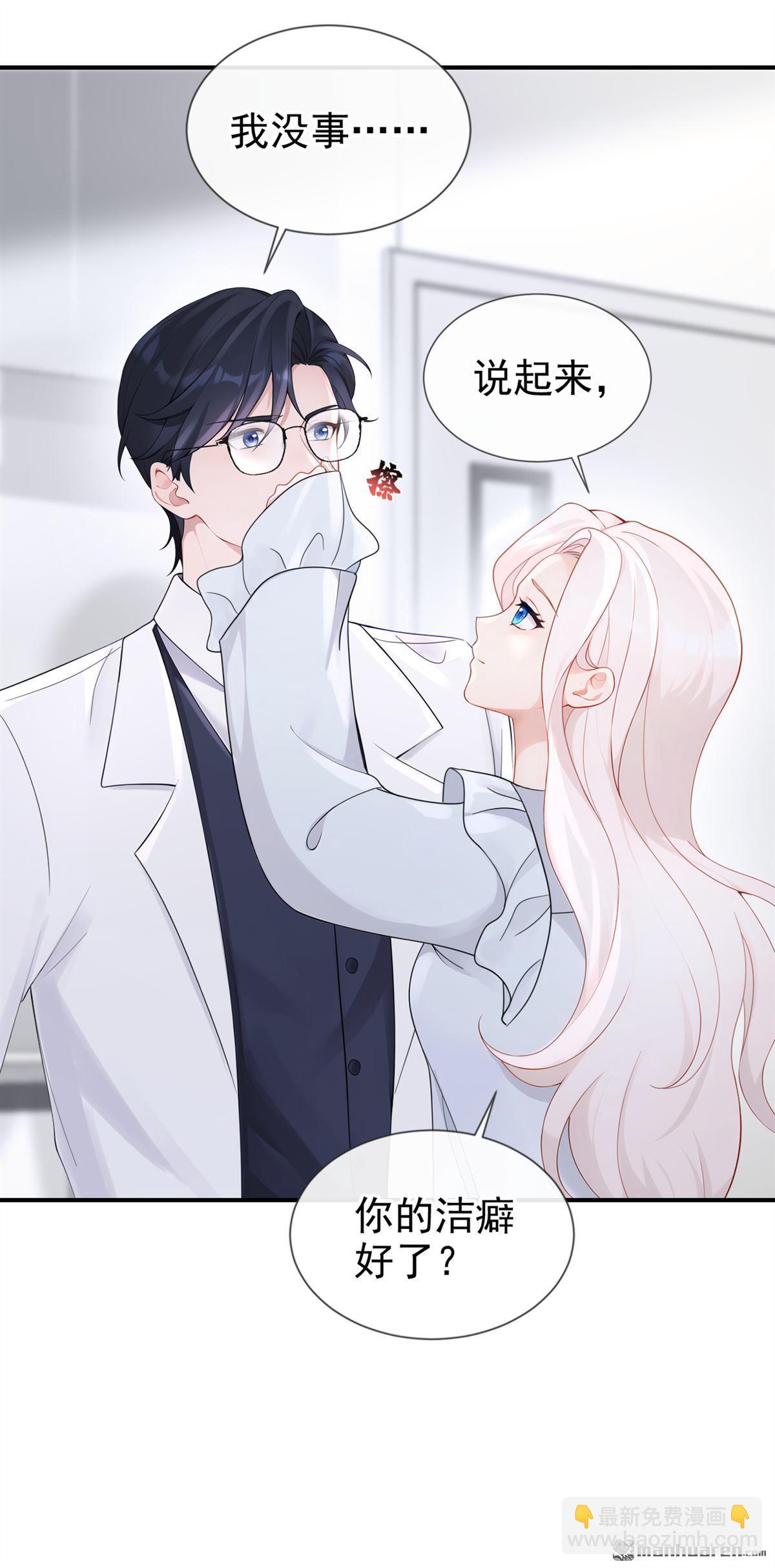 第110回 你的洁癖好了？-第110话