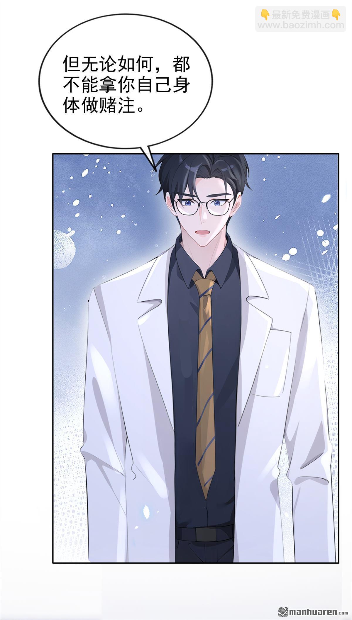 第112回 我做你的私人医生-第112话