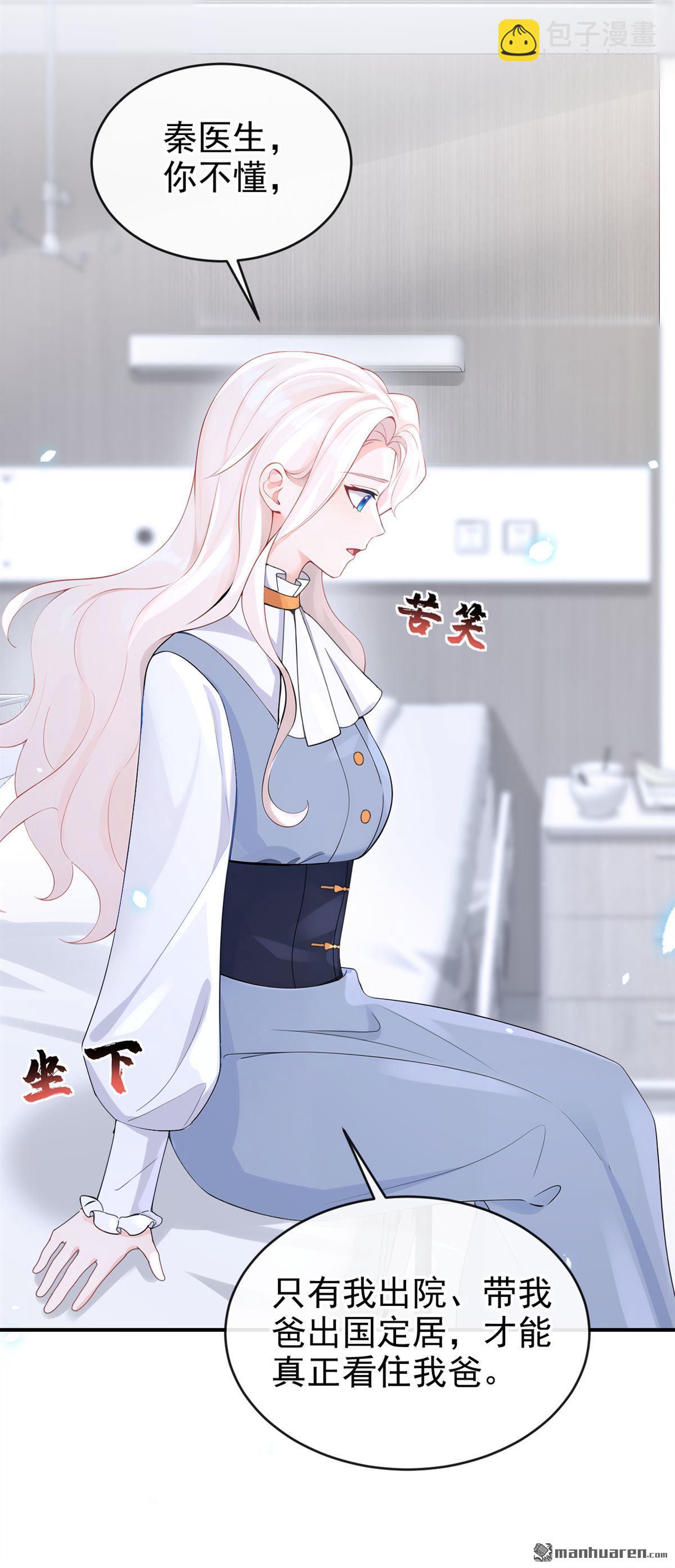 第112回 我做你的私人医生-第112话