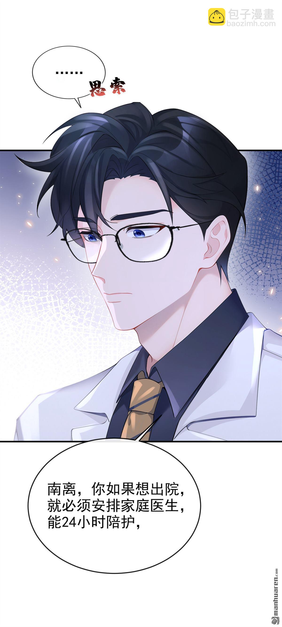 第112回 我做你的私人医生-第112话