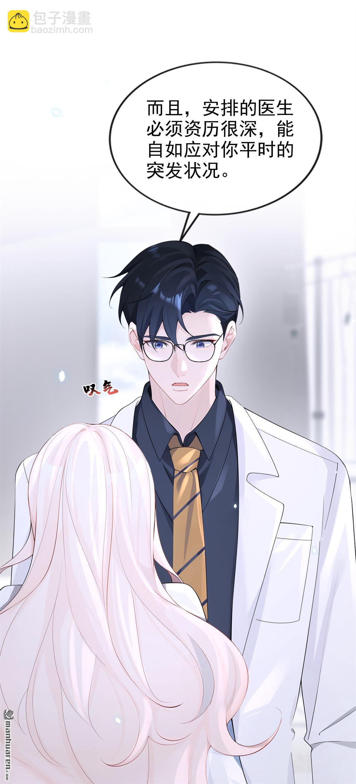 第112回 我做你的私人医生-第112话