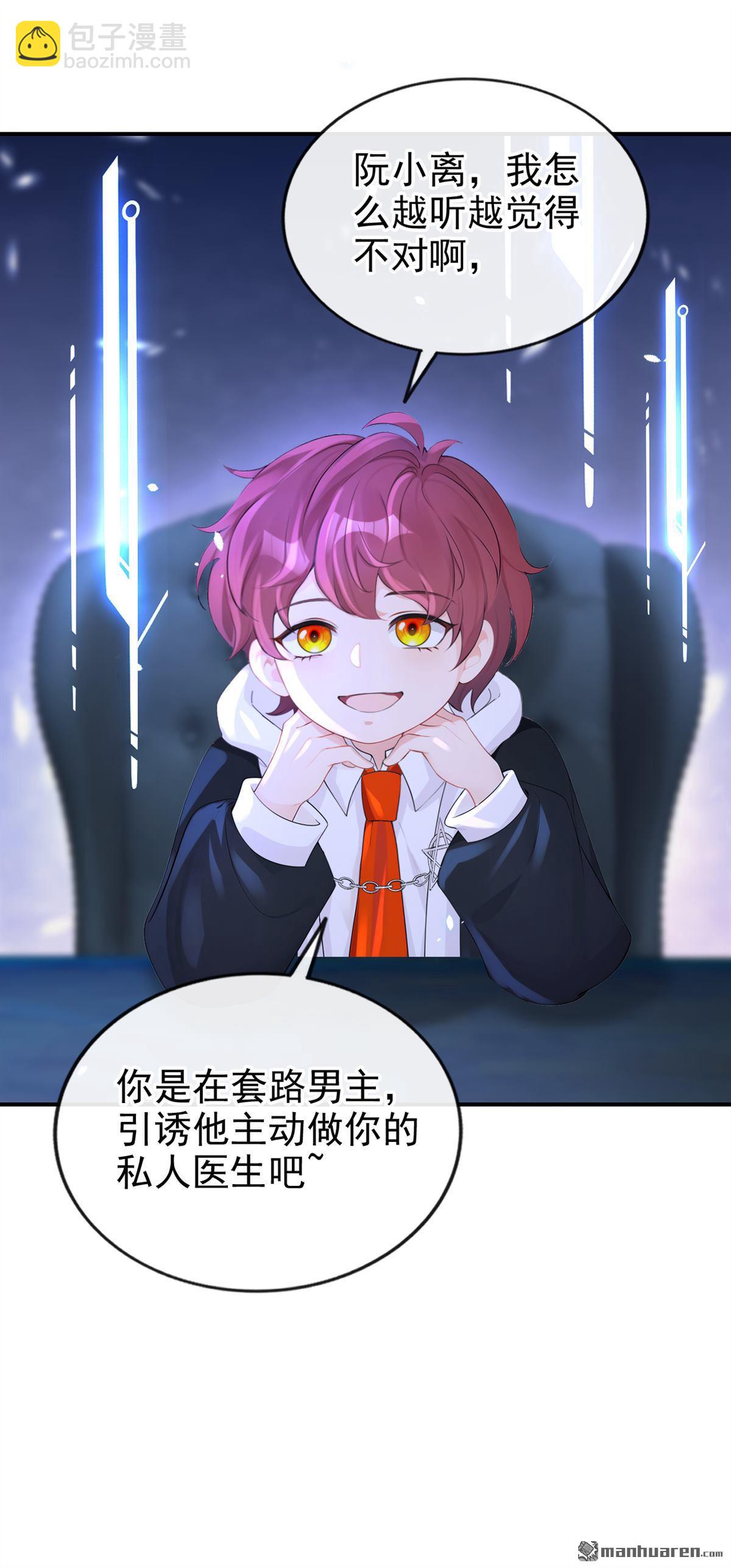 第112回 我做你的私人医生-第112话