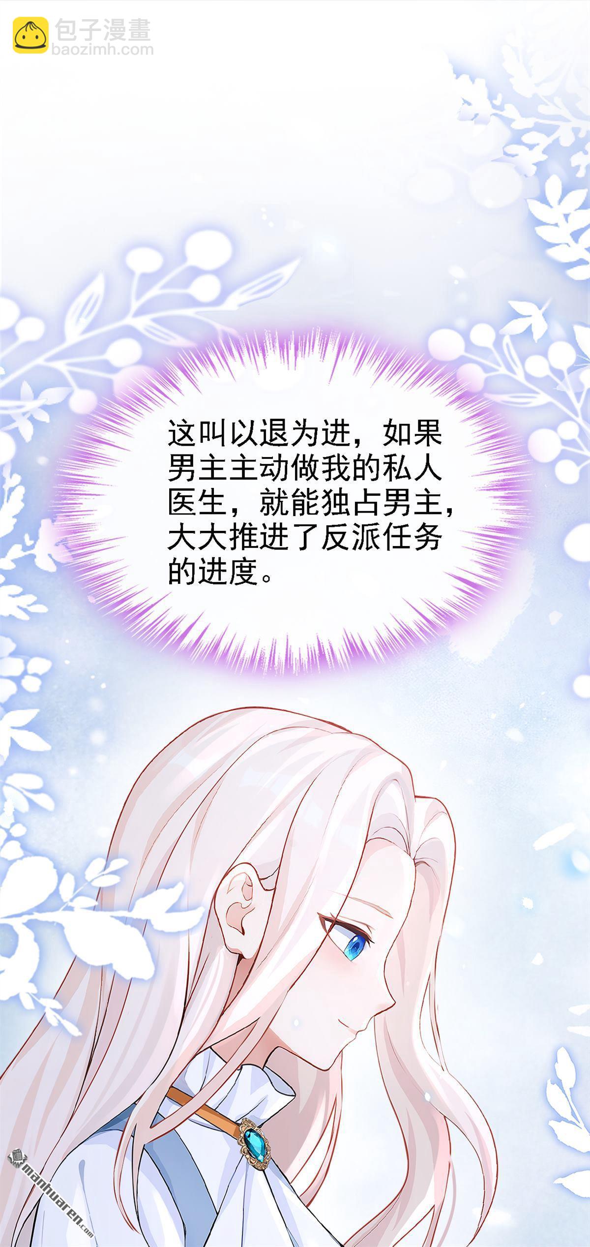 第112回 我做你的私人医生-第112话