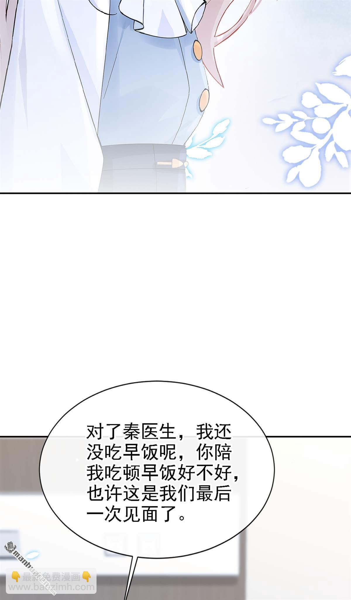 第112回 我做你的私人医生-第112话