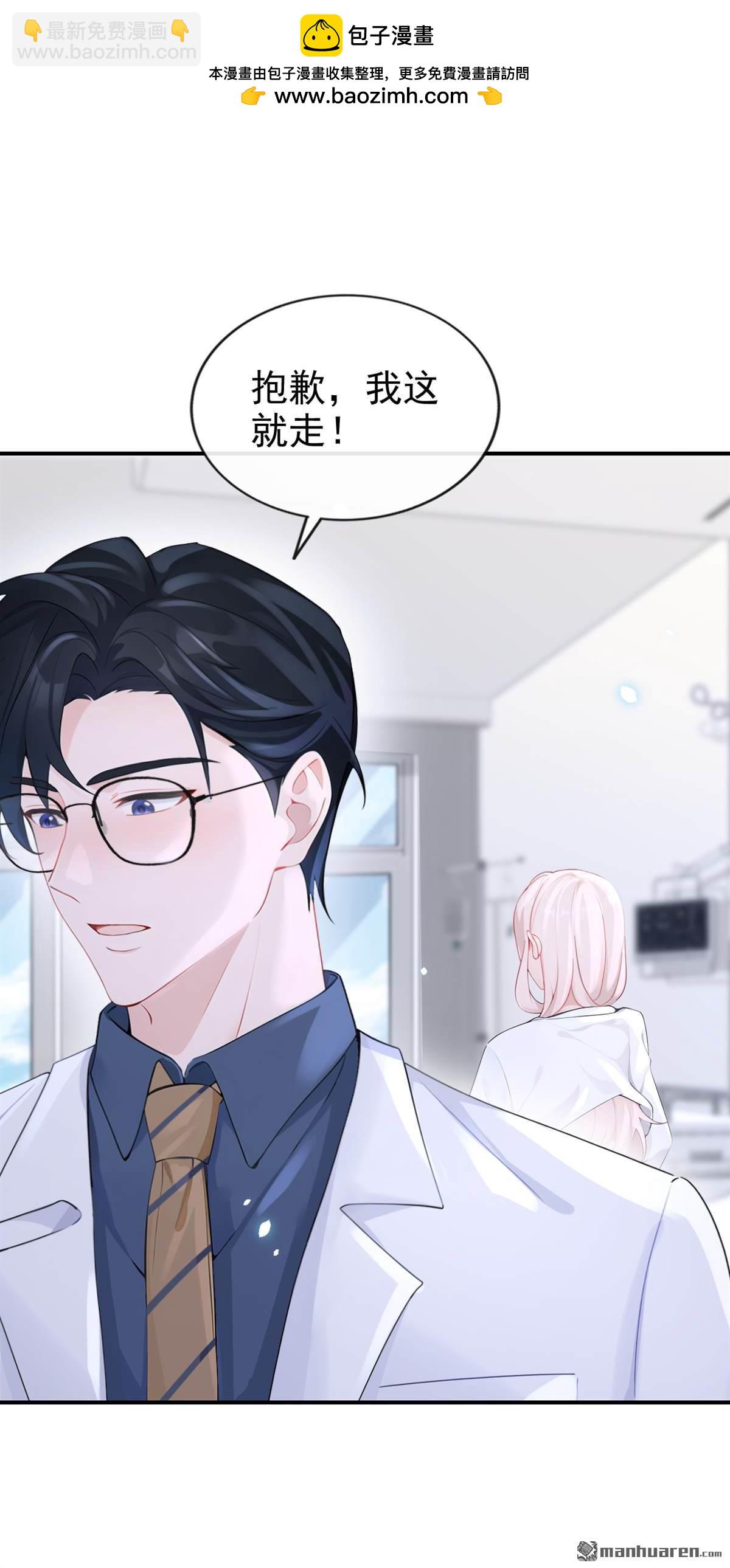 第112回 我做你的私人医生-第112话