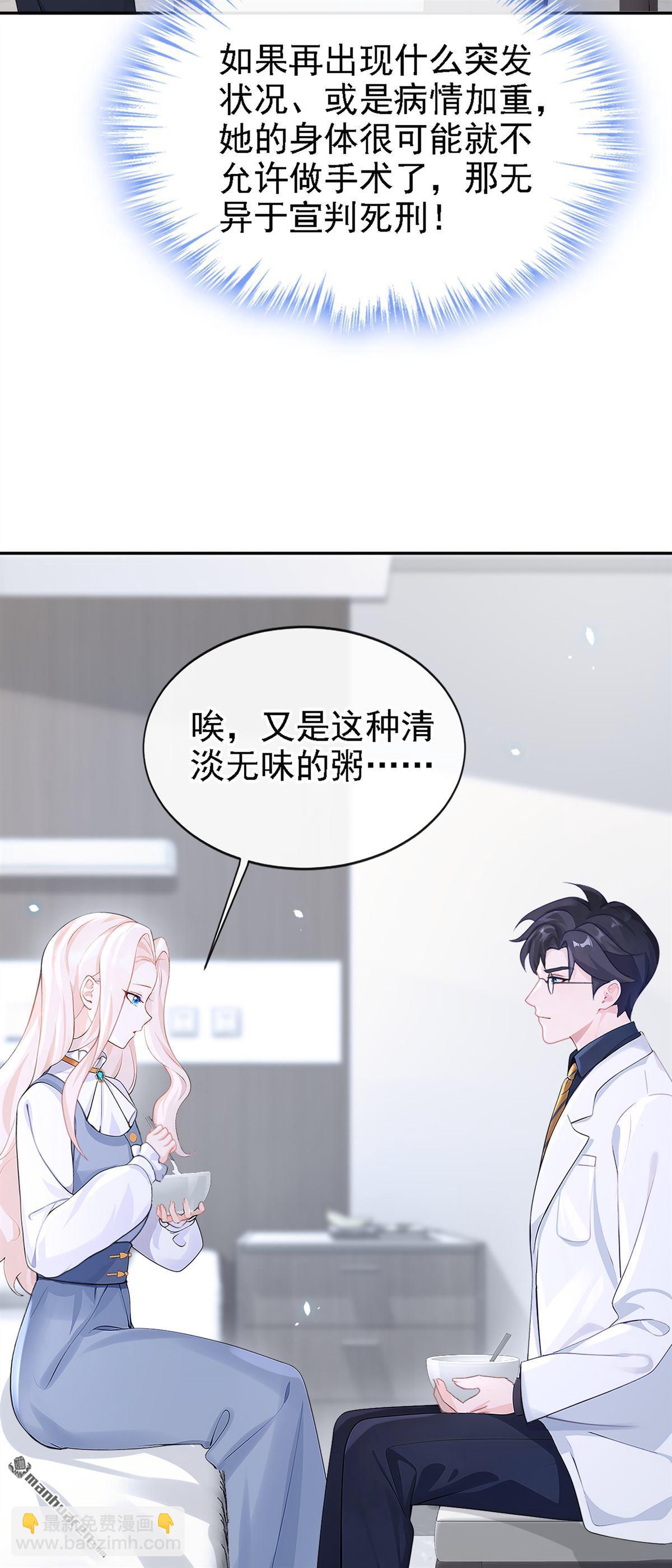 第112回 我做你的私人医生-第112话