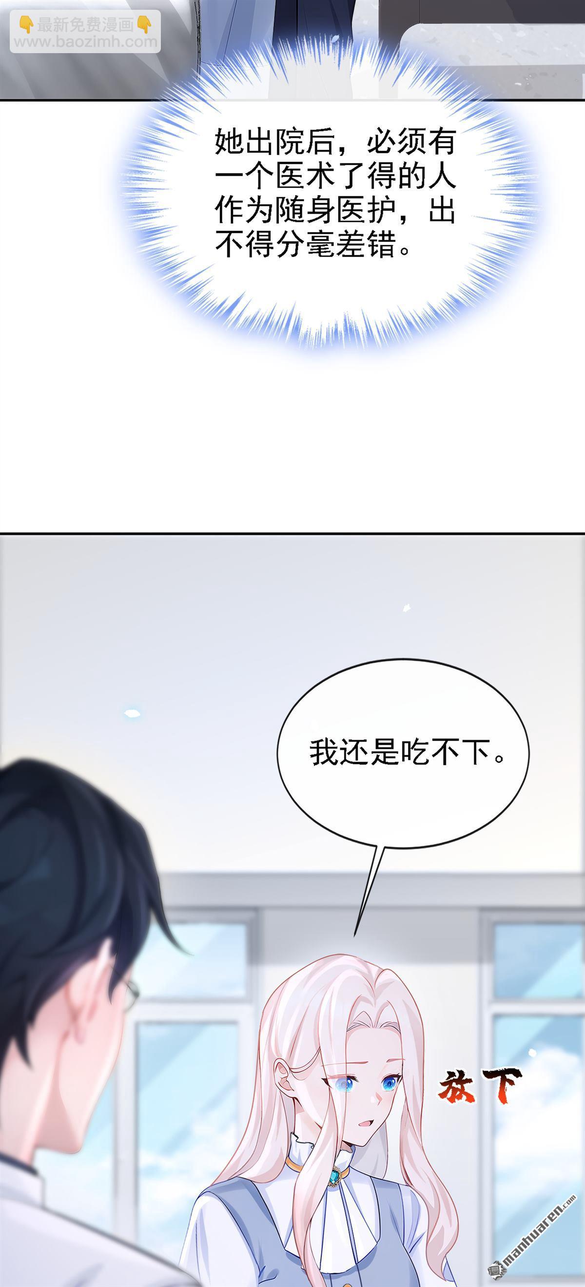 第112回 我做你的私人医生-第112话