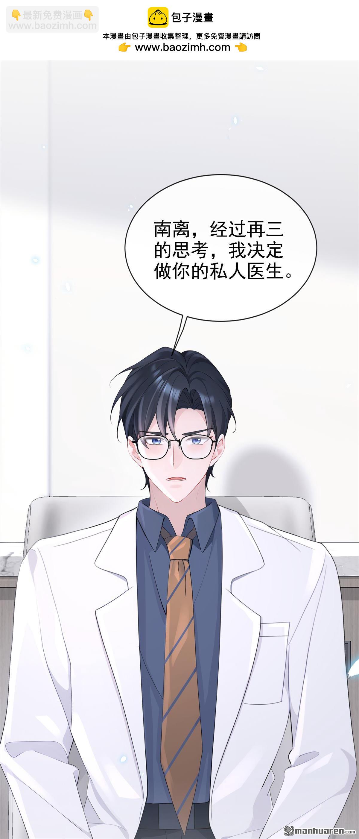 第112回 我做你的私人医生-第112话