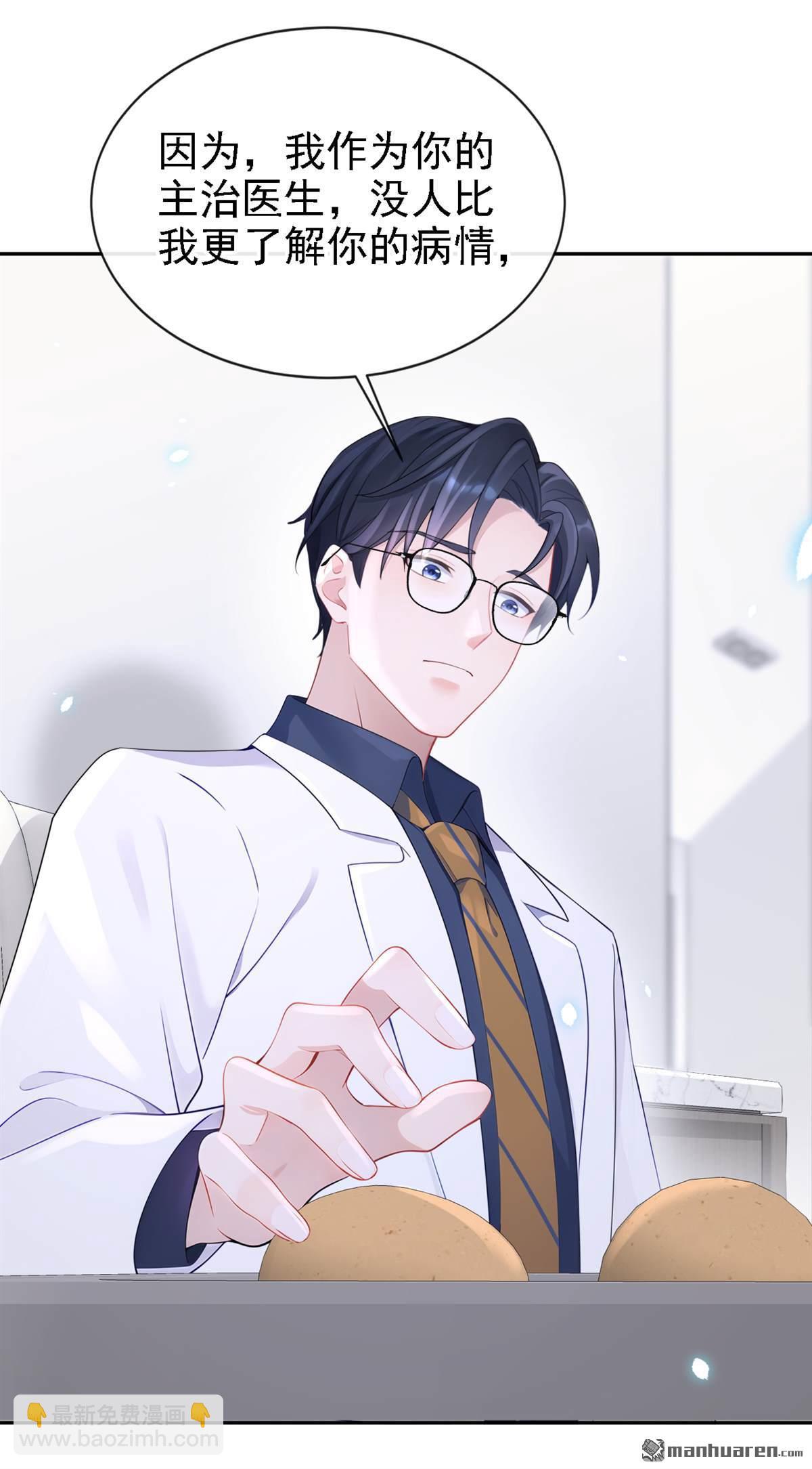 第112回 我做你的私人医生-第112话