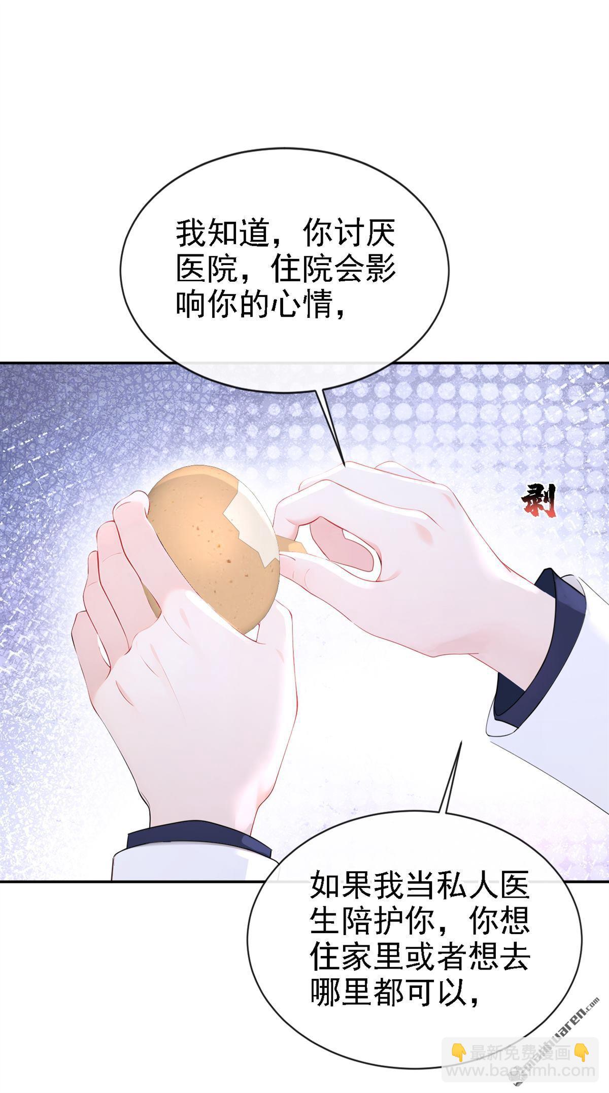 第112回 我做你的私人医生-第112话