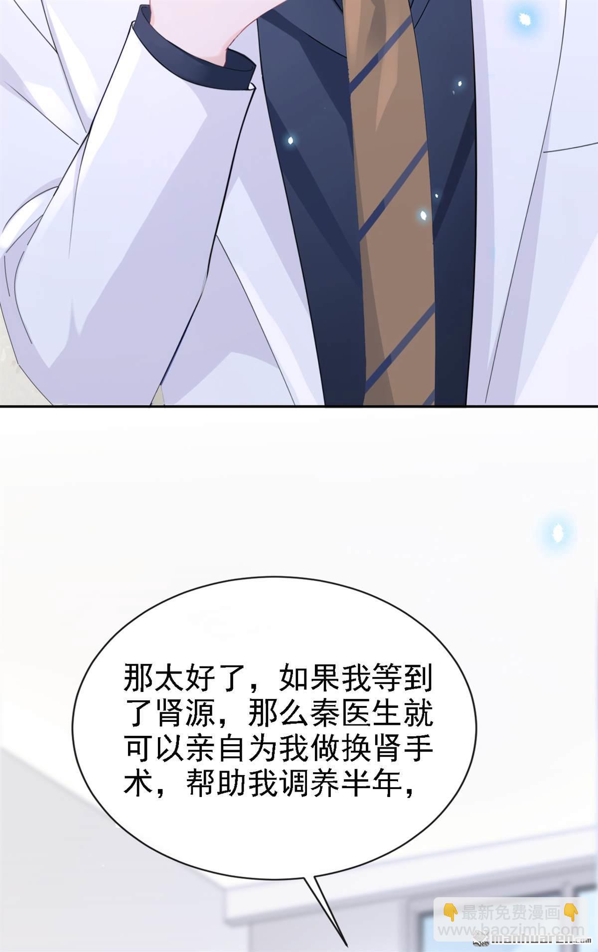 第112回 我做你的私人医生-第112话