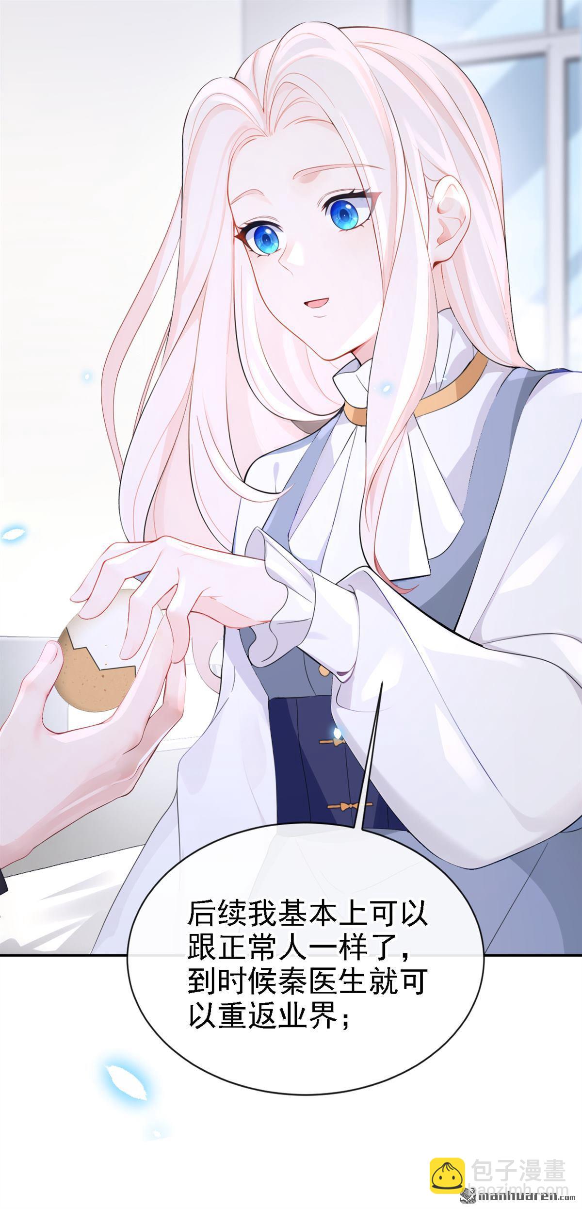 第112回 我做你的私人医生-第112话