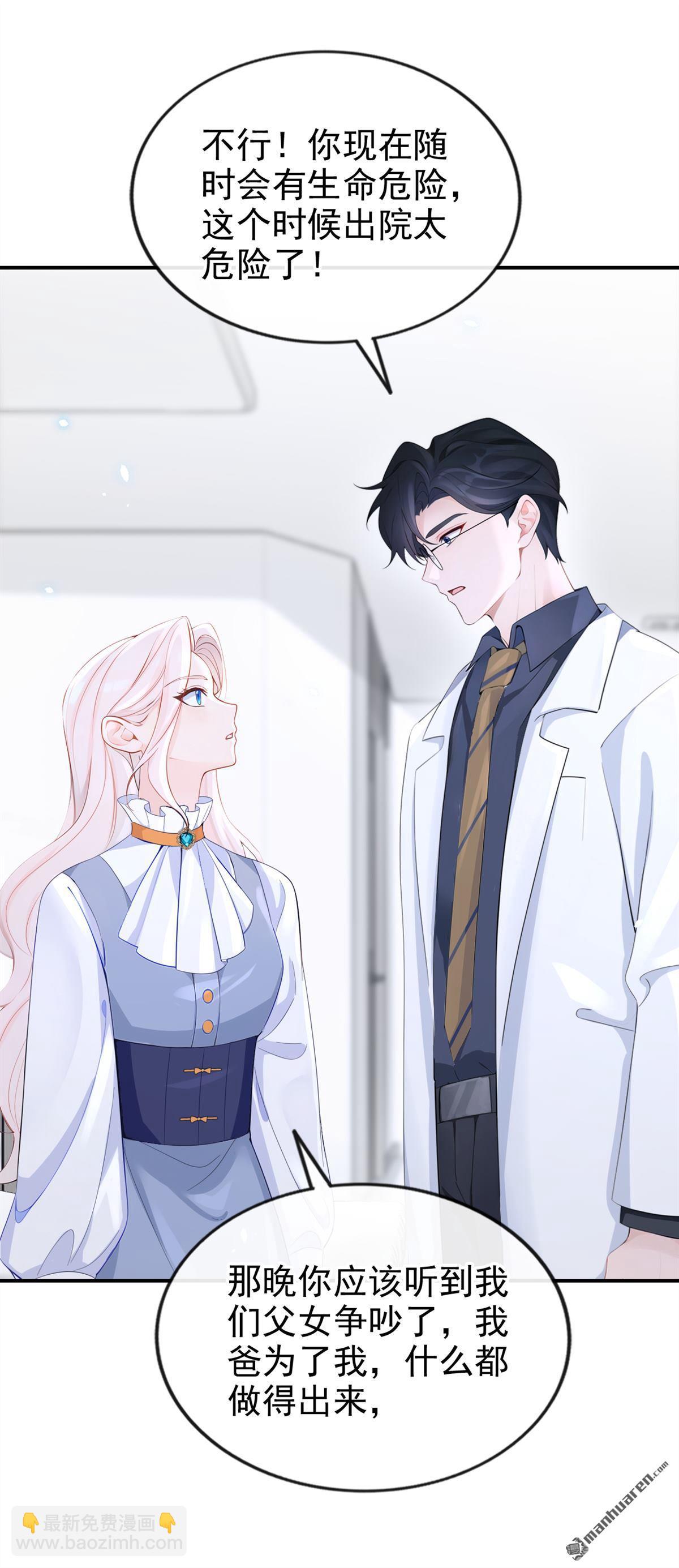 第112回 我做你的私人医生-第112话