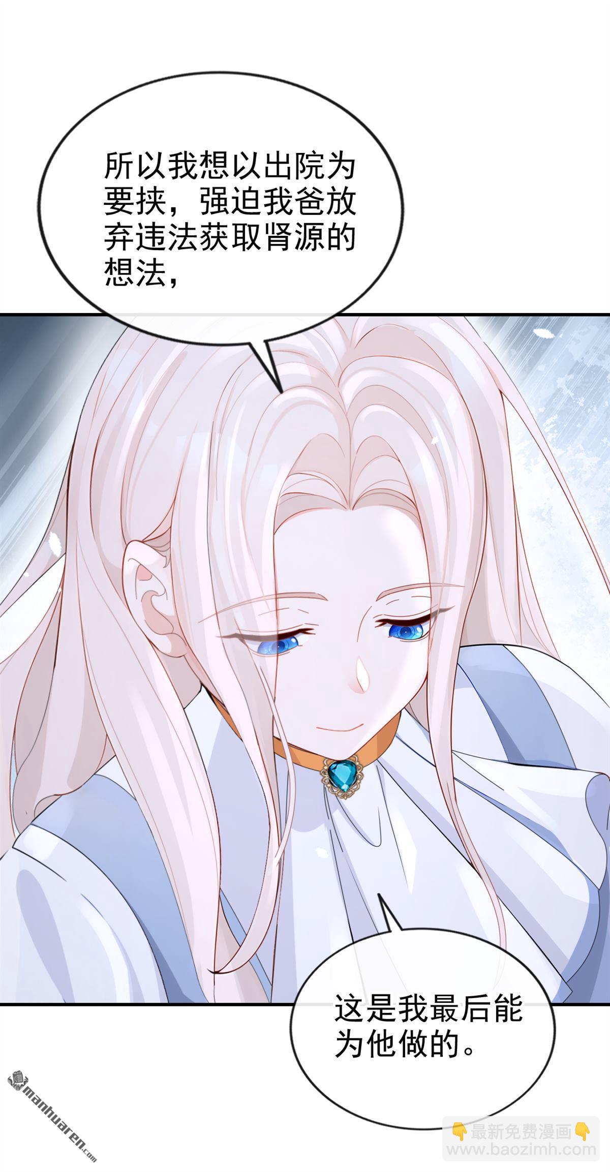 第112回 我做你的私人医生-第112话