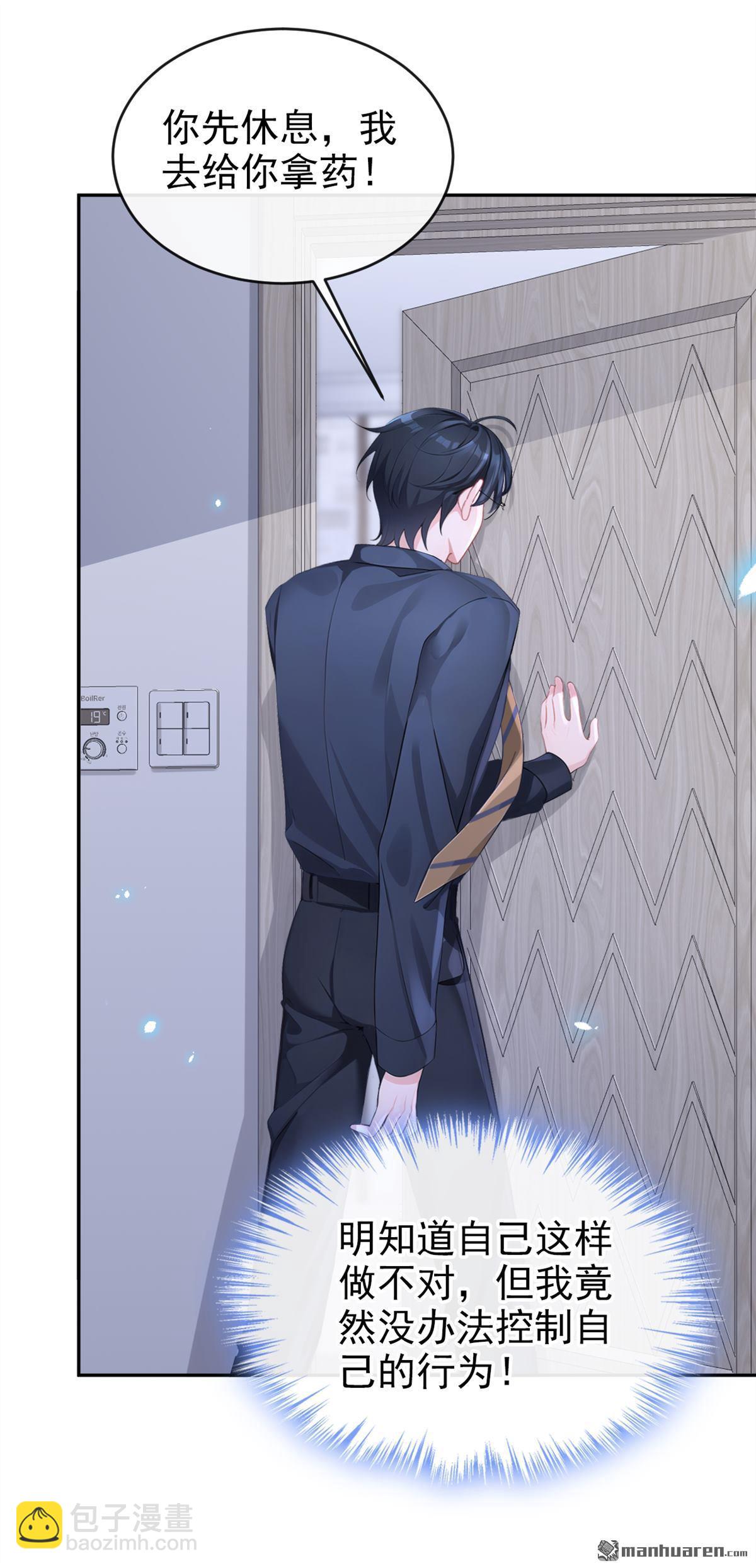 第118回 秦医生，你要亲我？-第118话