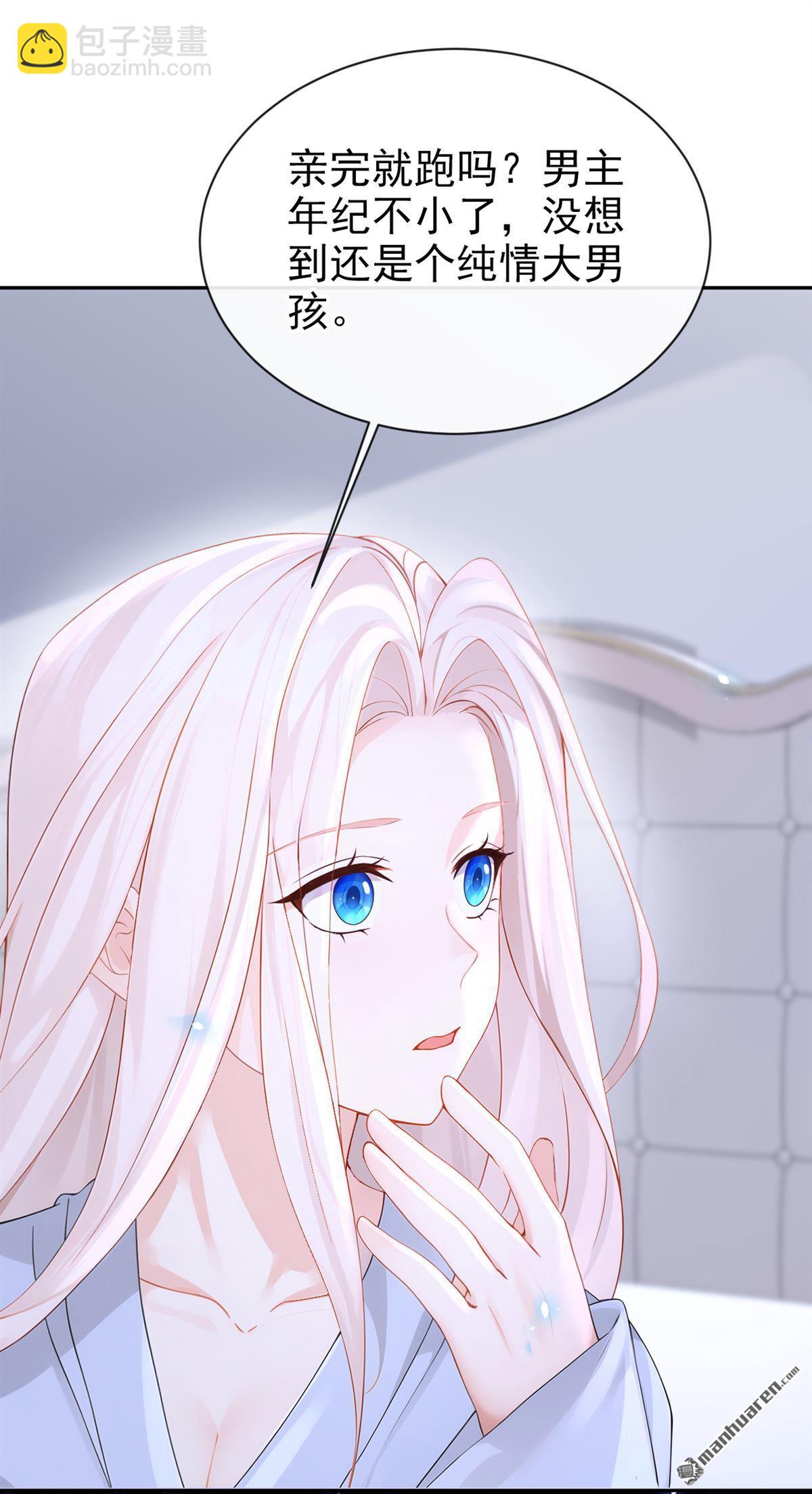 第118回 秦医生，你要亲我？-第118话