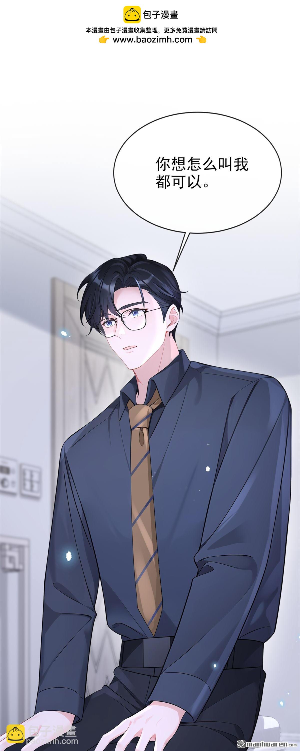 第118回 秦医生，你要亲我？-第118话