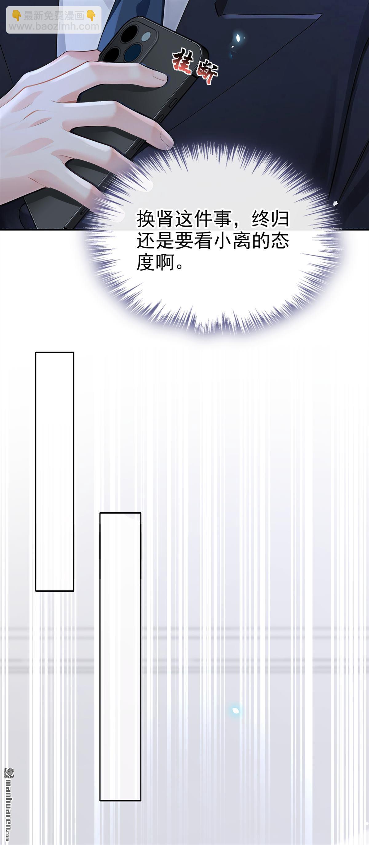 第118回 秦医生，你要亲我？-第118话