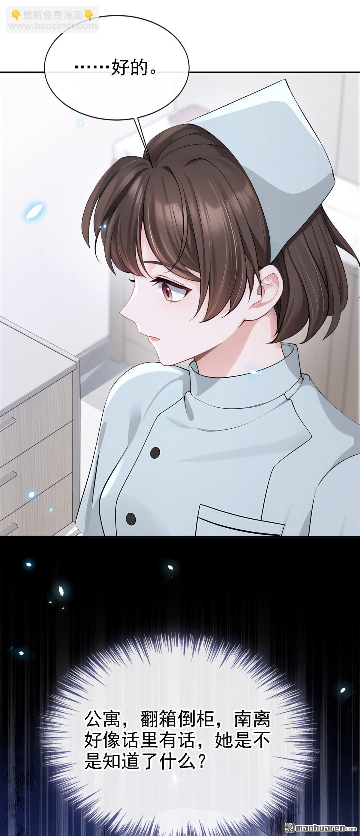 第122回 你在安慰我？-第122话