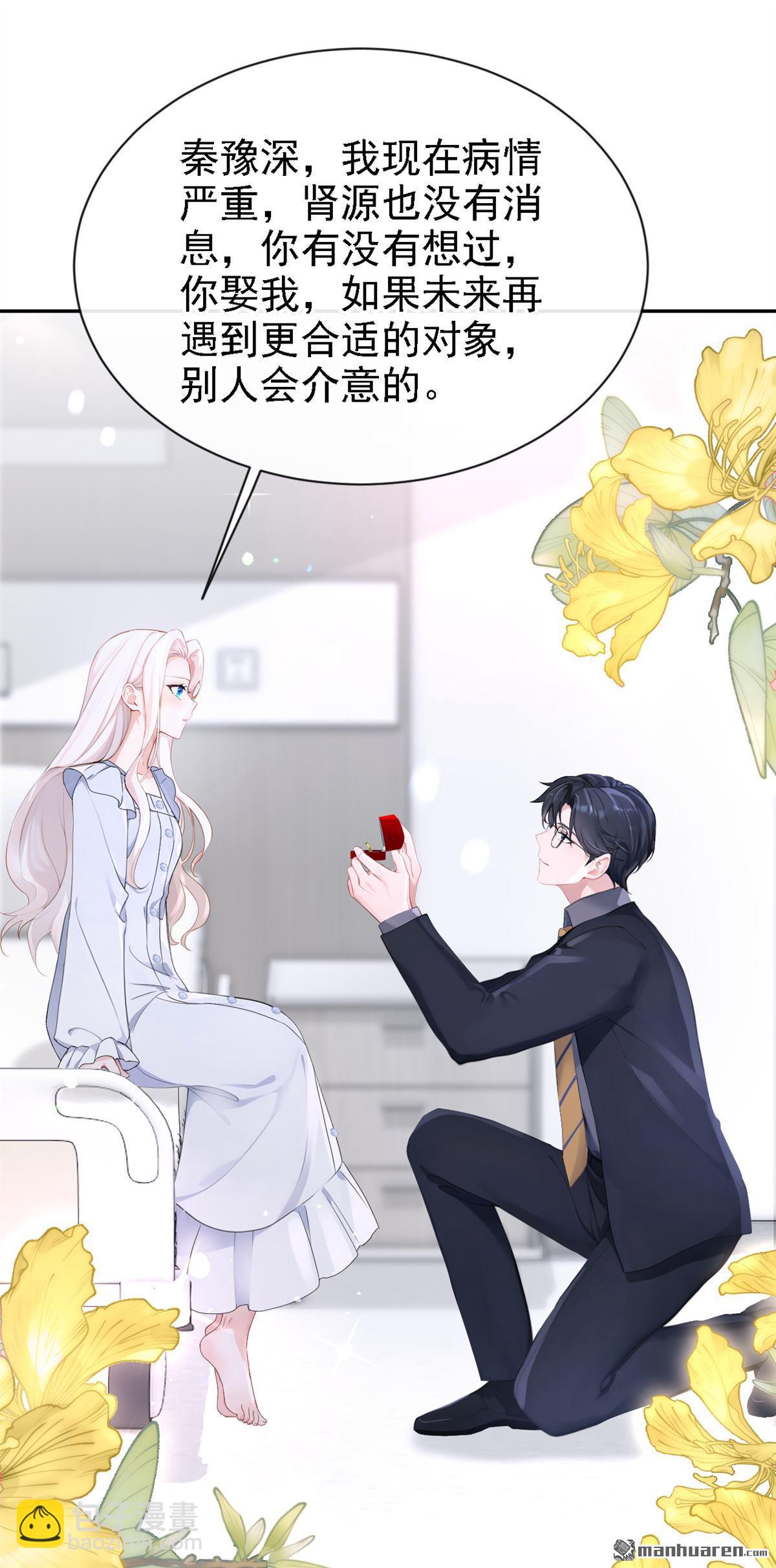 第128回 我愿意嫁给你-第128话