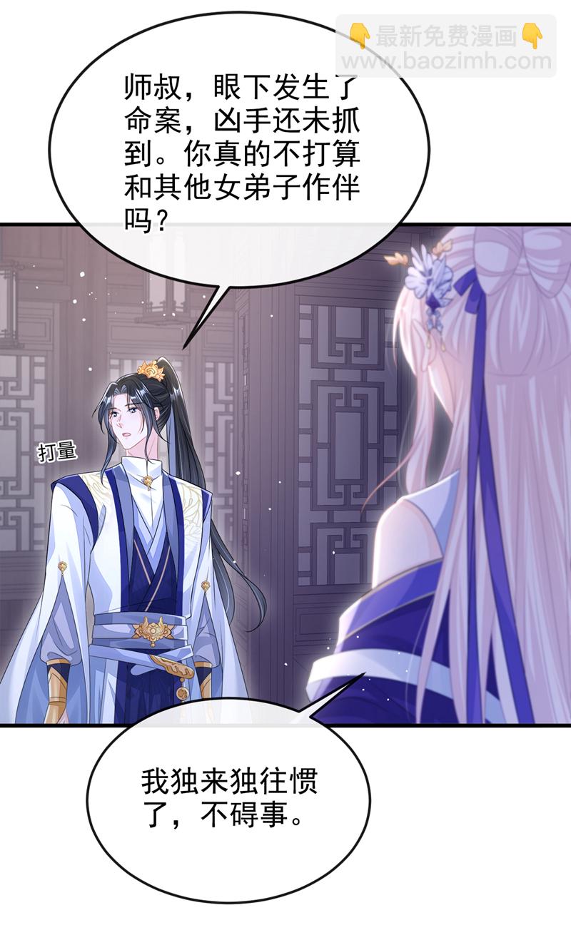 第13话 我真的该怀疑她吗？-第14话