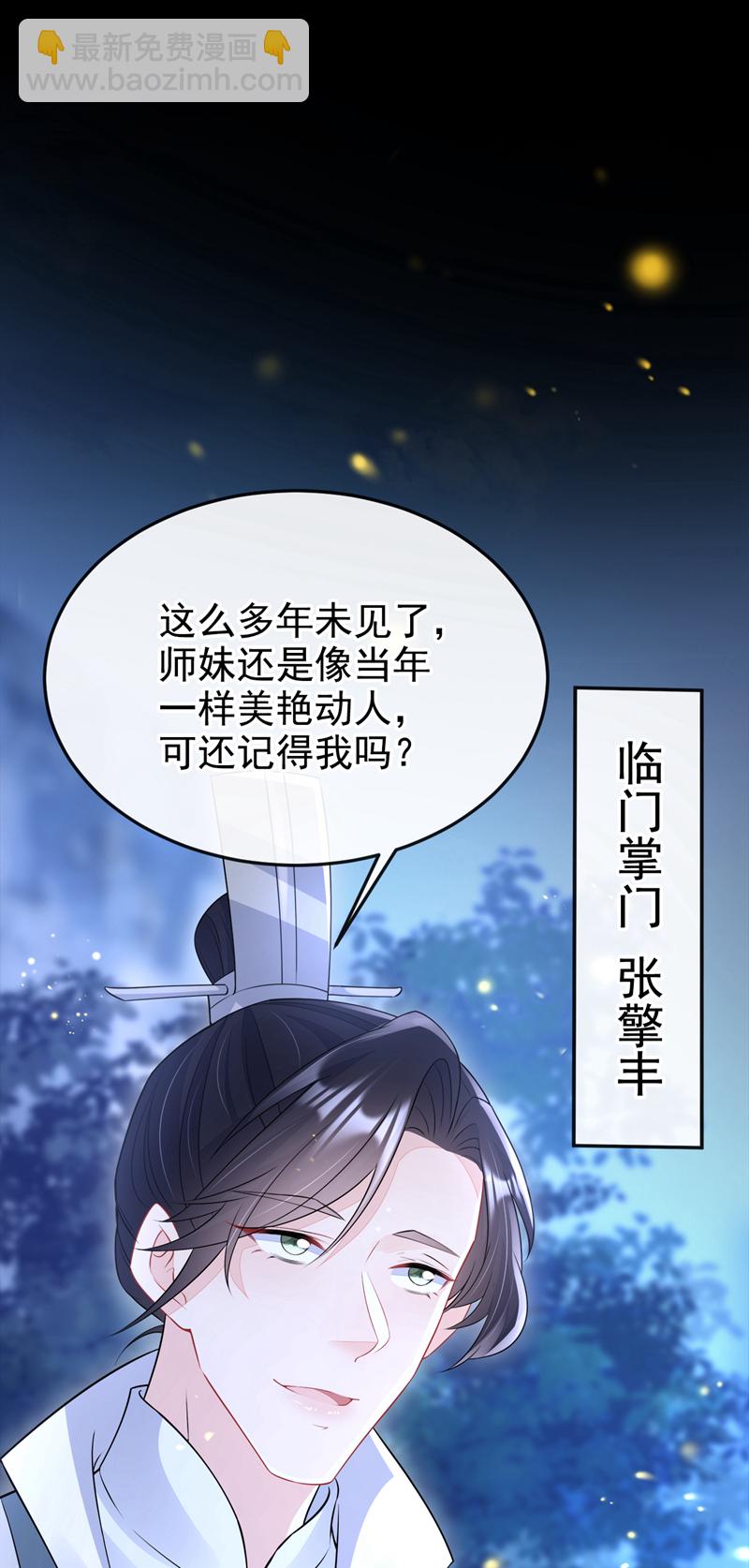 第15话 师叔要出门？-第16话