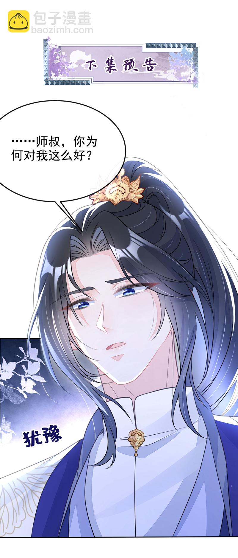 第15话 师叔要出门？-第16话