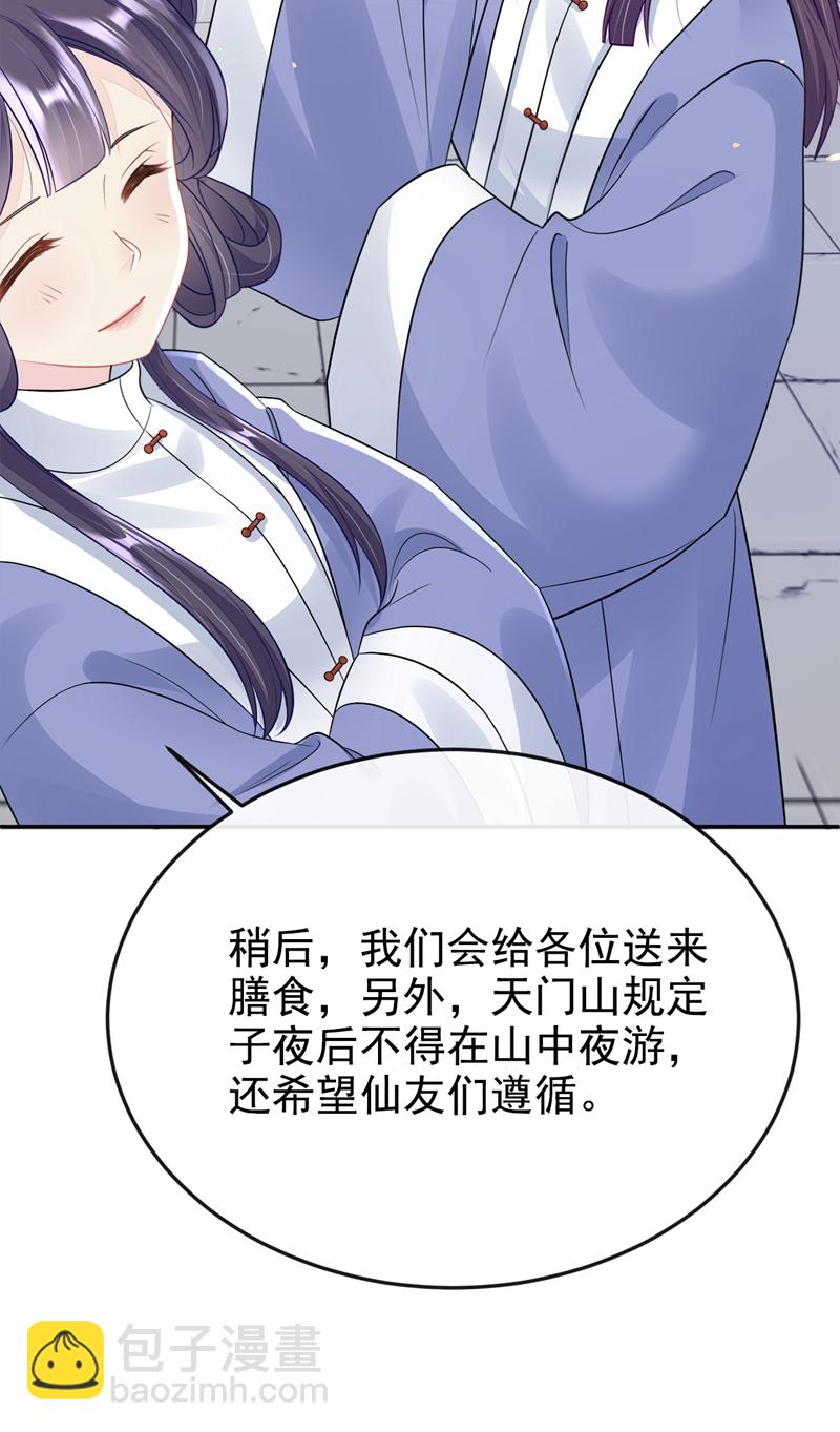 第15话 师叔要出门？-第16话