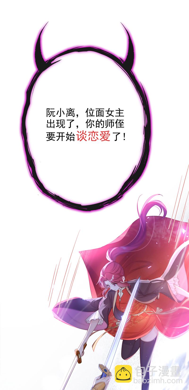 第17话 位面女主出现？(1/2)-第18话