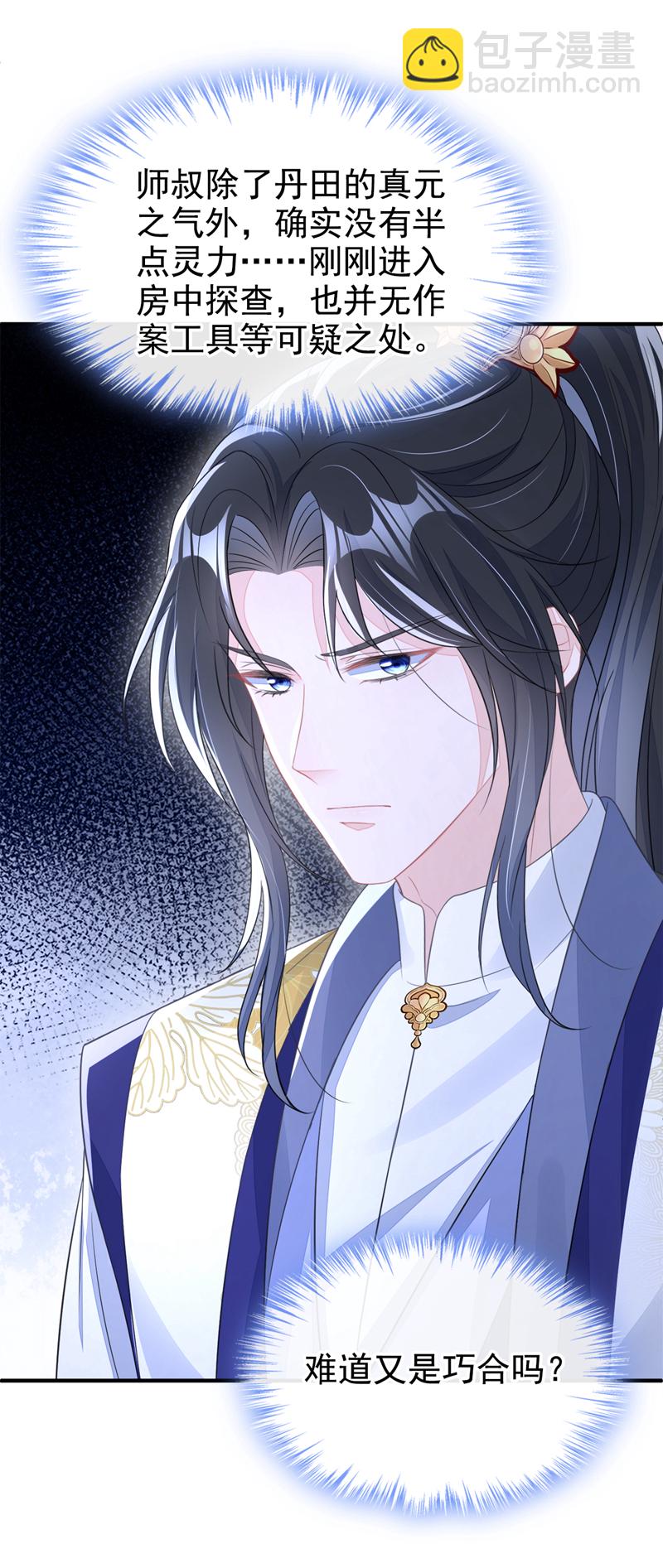 第19话 闫綮&hellip;&hellip;帮帮我-第20话