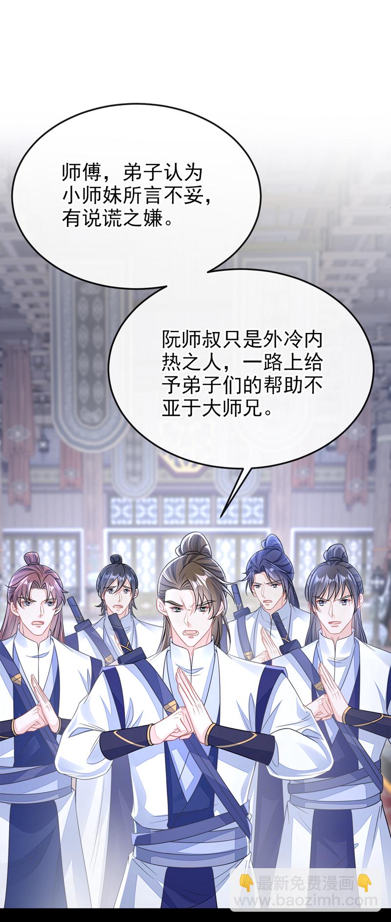 第22话 疼，师叔-第22话