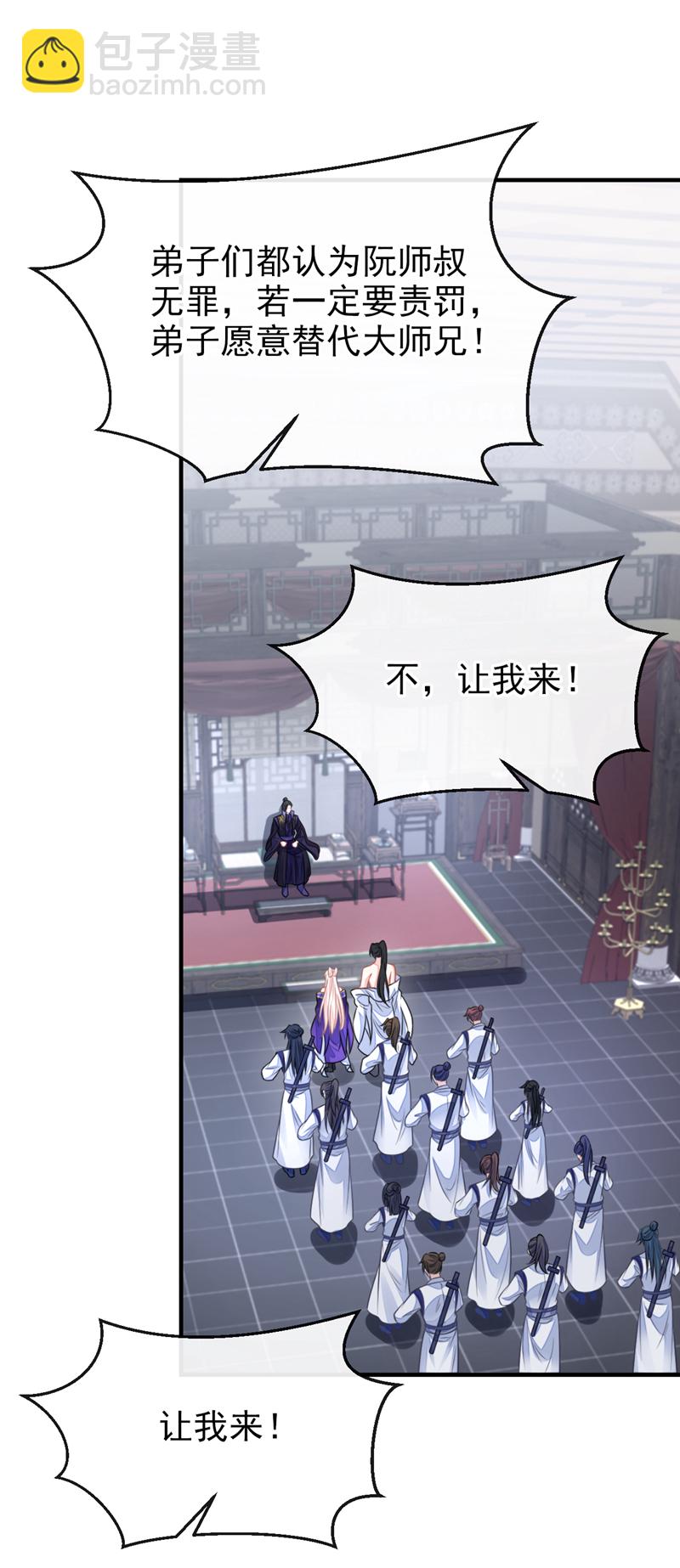 第22话 疼，师叔-第22话