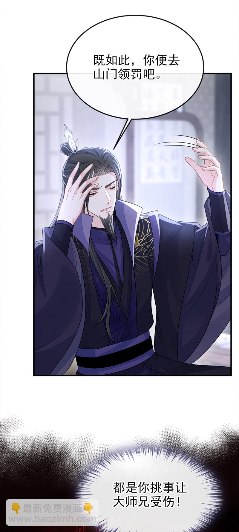 第22话 疼，师叔-第22话