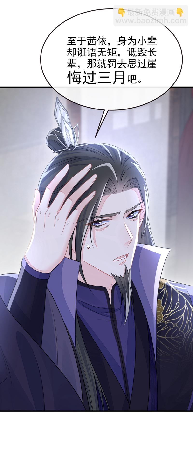 第22话 疼，师叔-第22话