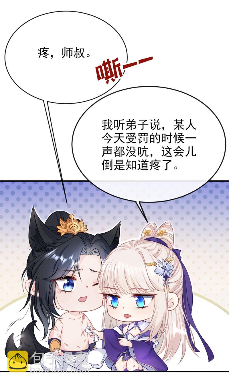 第22话 疼，师叔-第22话