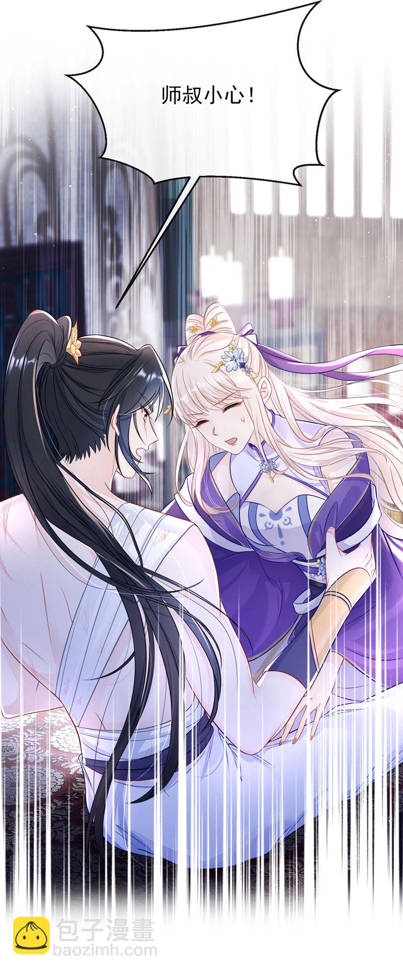 第22话 疼，师叔-第22话