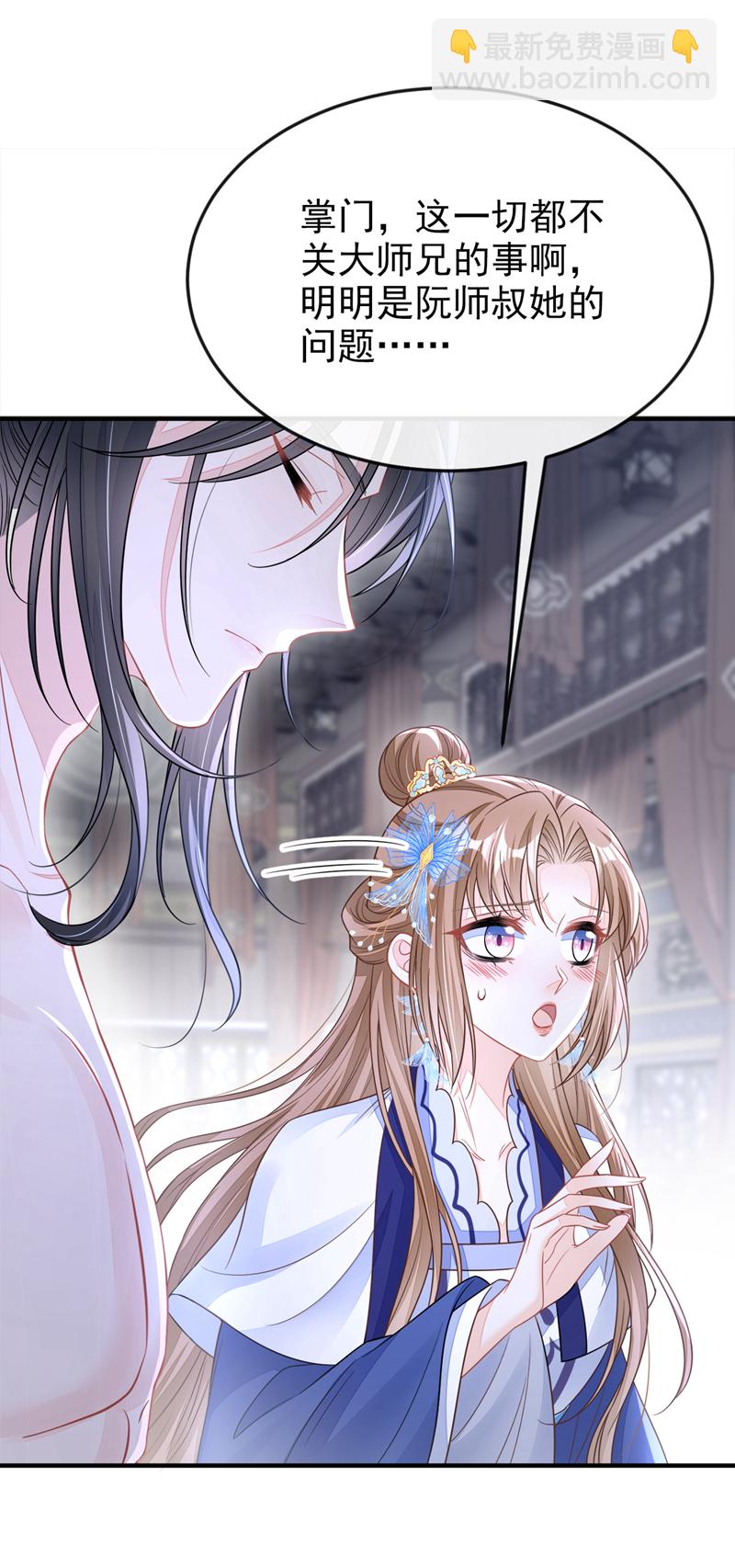 第22话 疼，师叔-第22话