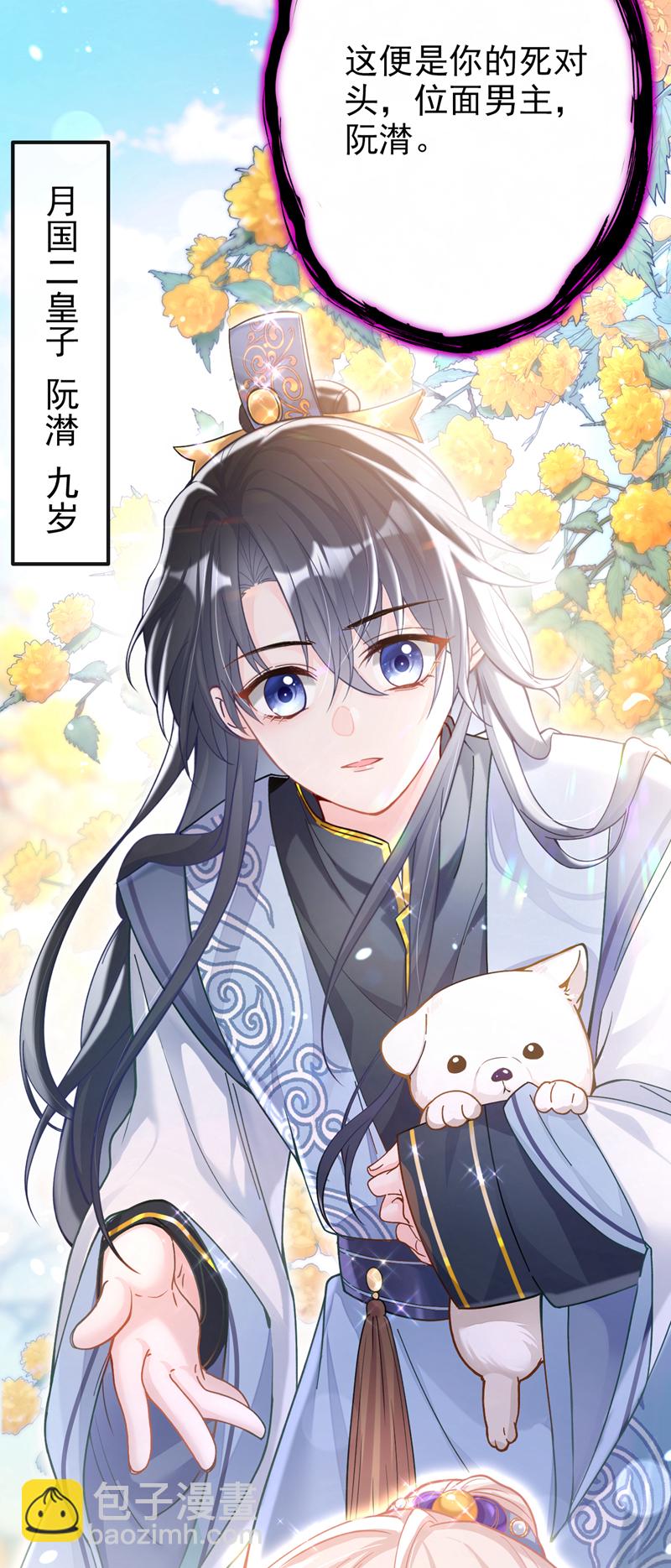 第30话 我，当朝皇子？-第30话