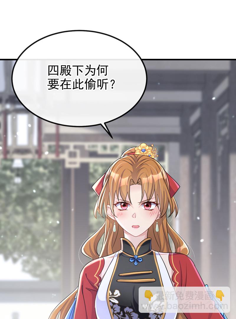 第48话 瞧上了四弟？-第48话