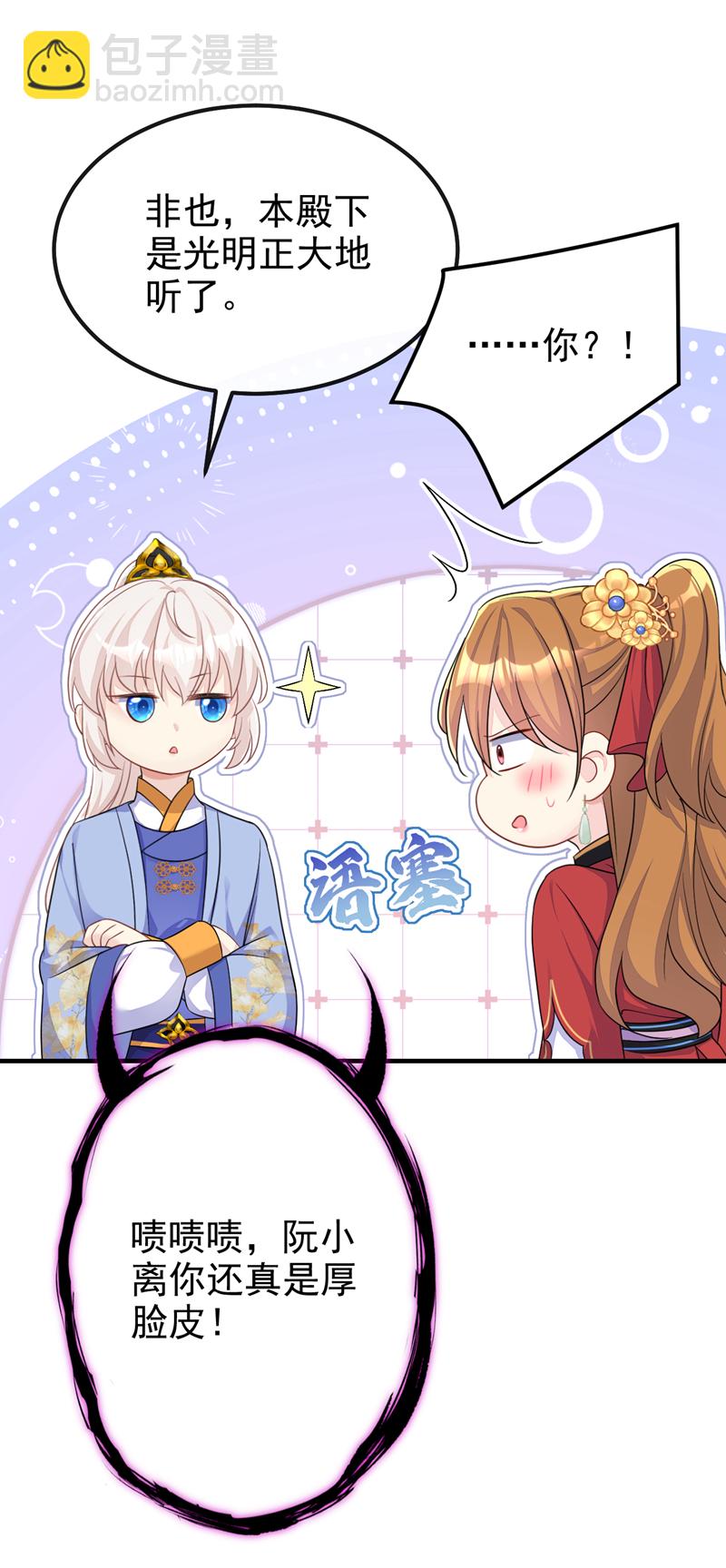 第48话 瞧上了四弟？-第48话