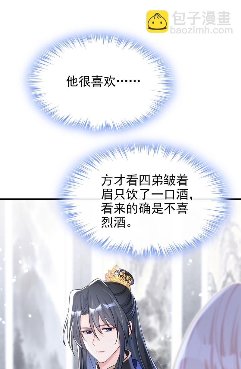 第48话 瞧上了四弟？-第48话