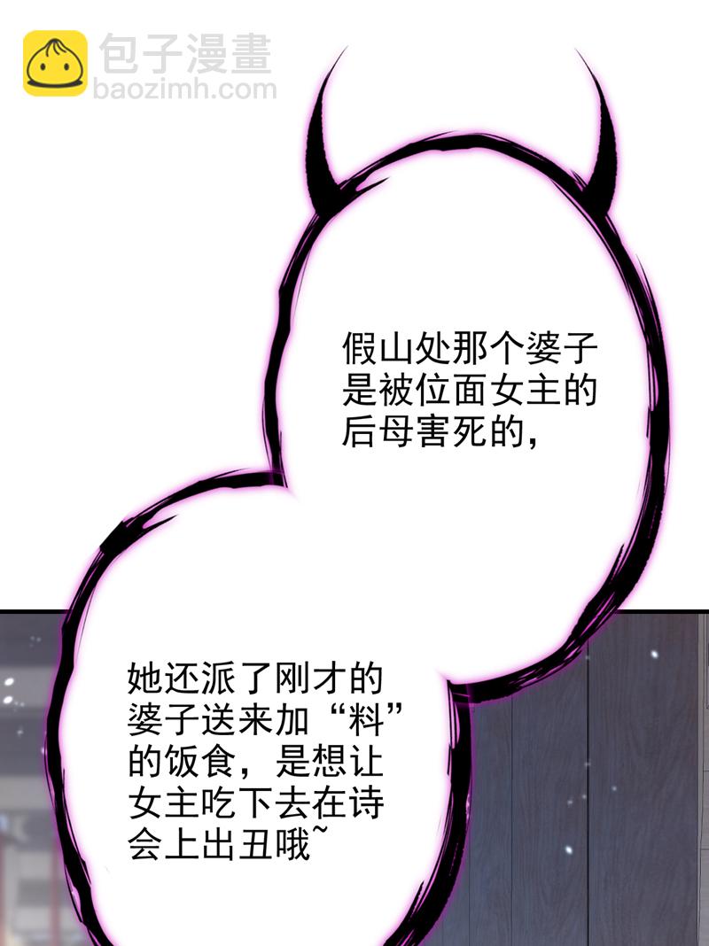 第48话 瞧上了四弟？-第48话