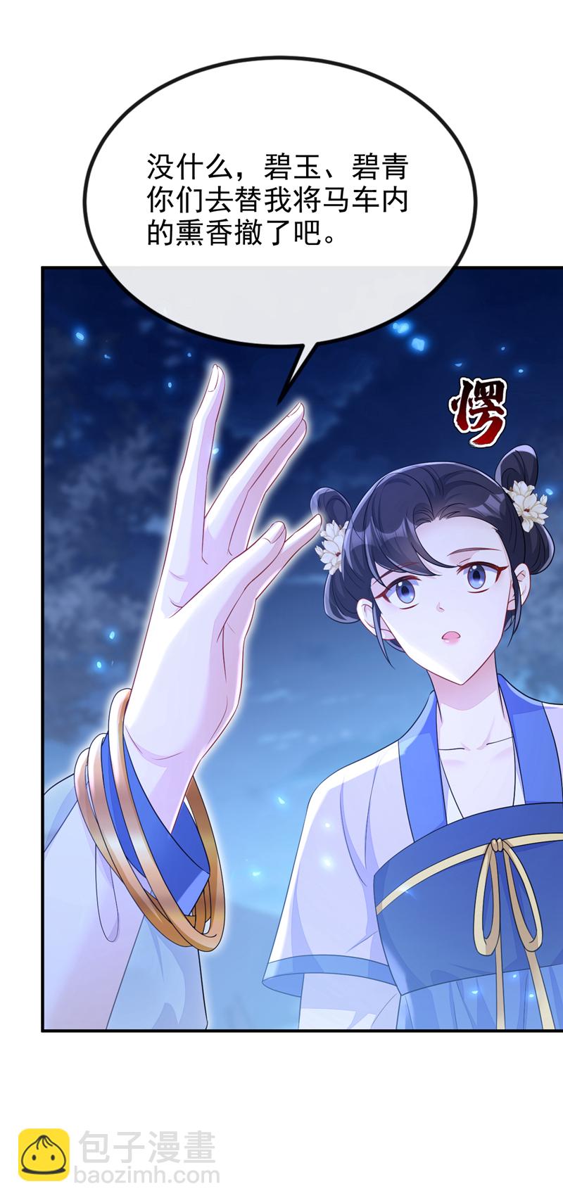 第66话 姑娘请自重-第66话