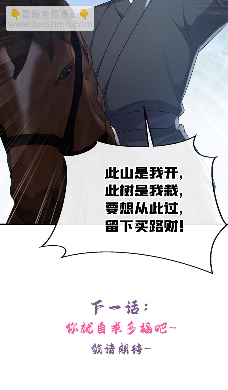 第66话 姑娘请自重-第66话