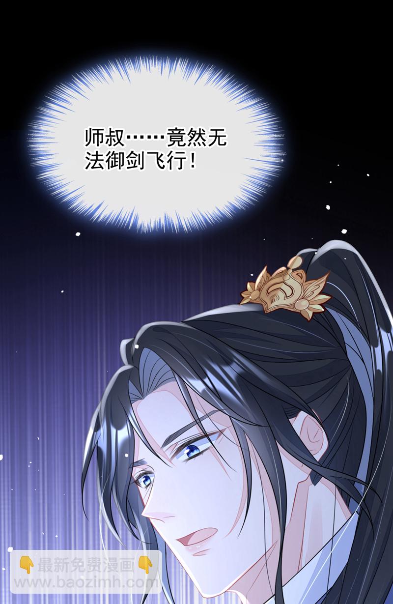 第7话 师叔的气息&hellip;&hellip;-第8话