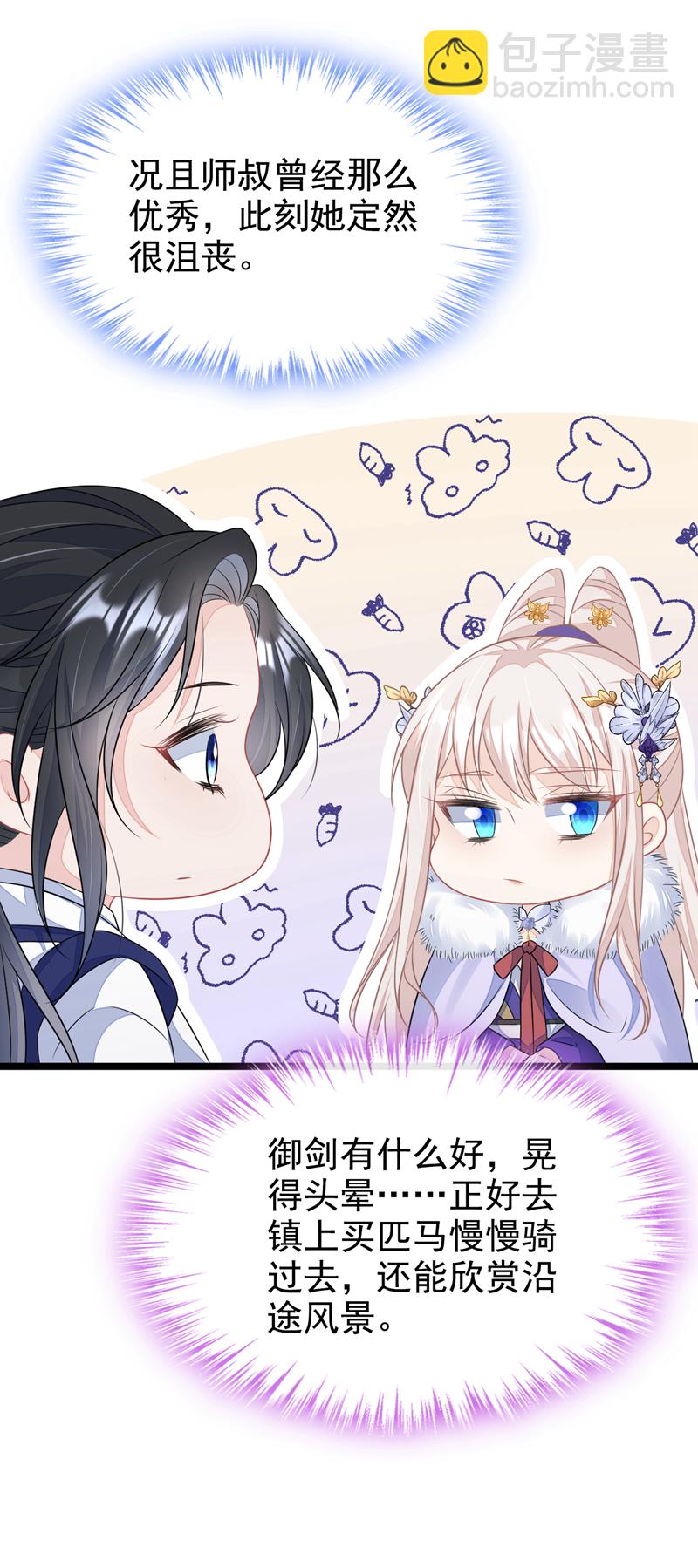 第7话 师叔的气息&hellip;&hellip;-第8话