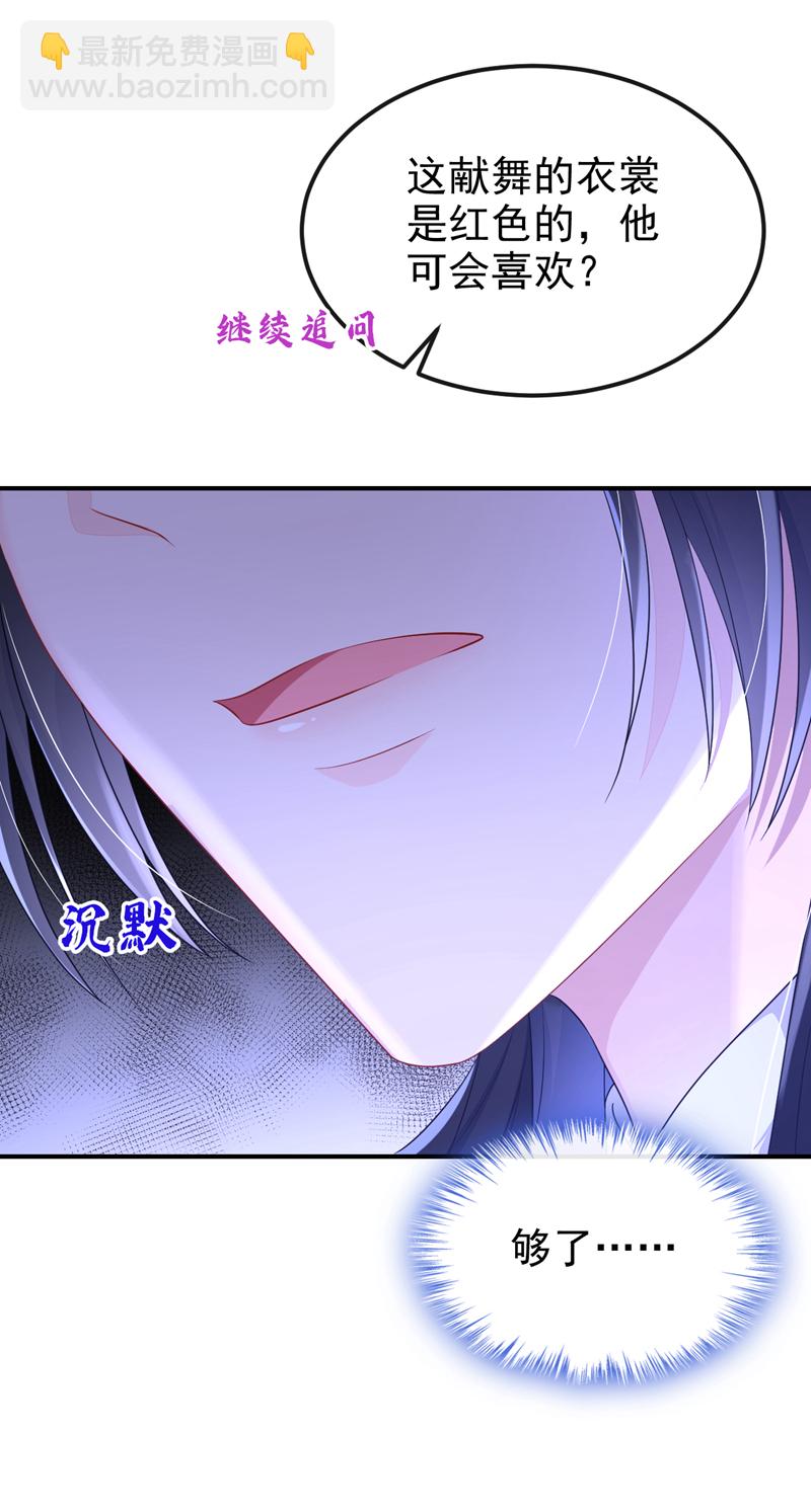 第78话 奴家跳的舞好看吗-第78话